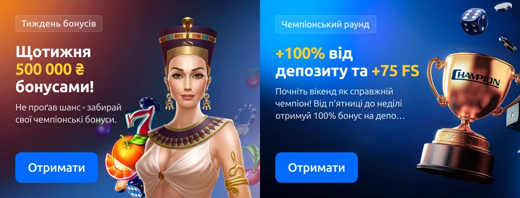 Чемпіон казино