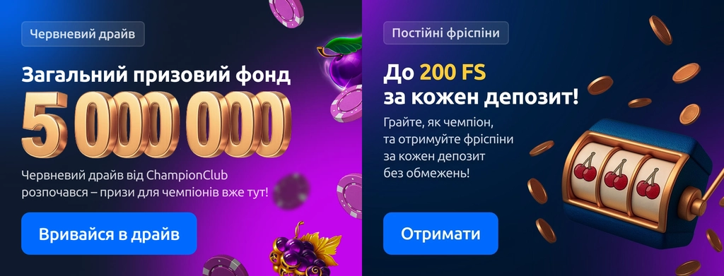 Champion Україна