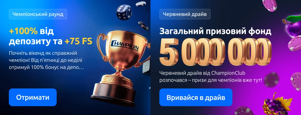 Champion casino офіційний сайт